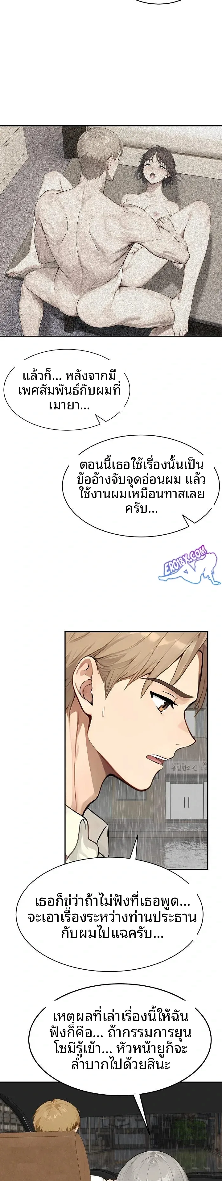 The Management Diary Of The Big-Breasted Chairman - หน้า 11