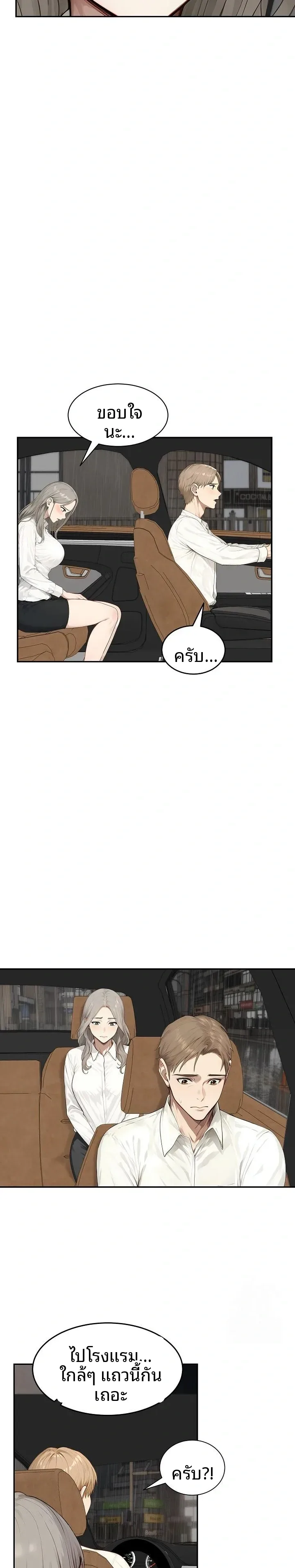 The Management Diary Of The Big-Breasted Chairman - หน้า 13