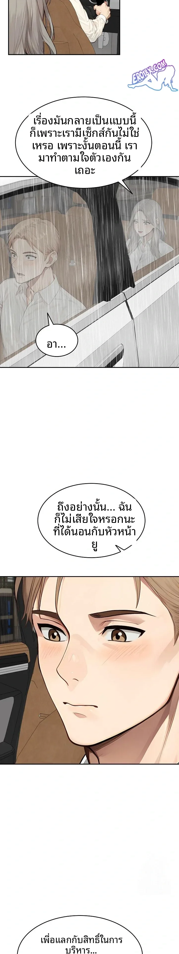 The Management Diary Of The Big-Breasted Chairman - หน้า 14