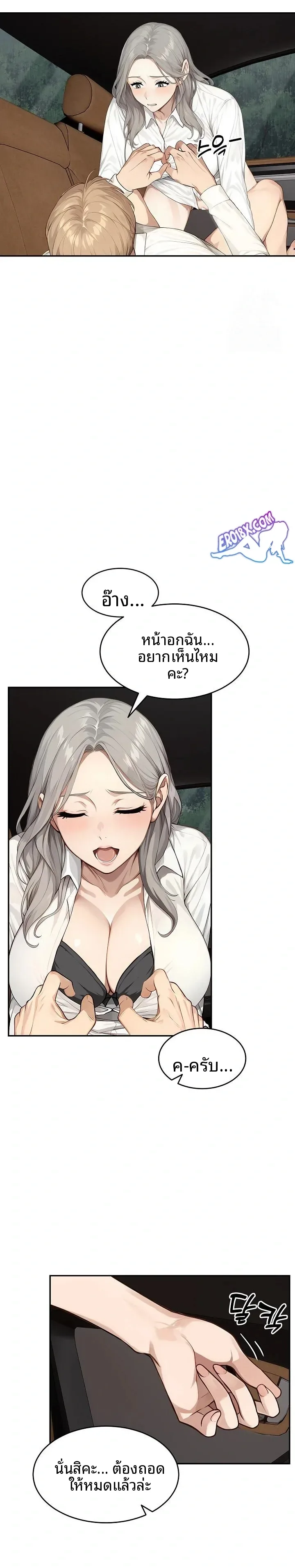 The Management Diary Of The Big-Breasted Chairman - หน้า 19