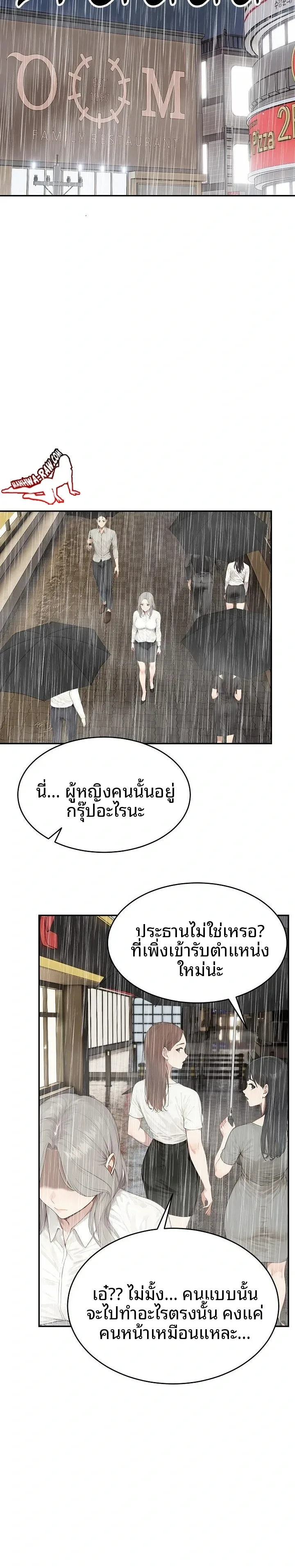 The Management Diary Of The Big-Breasted Chairman - หน้า 2