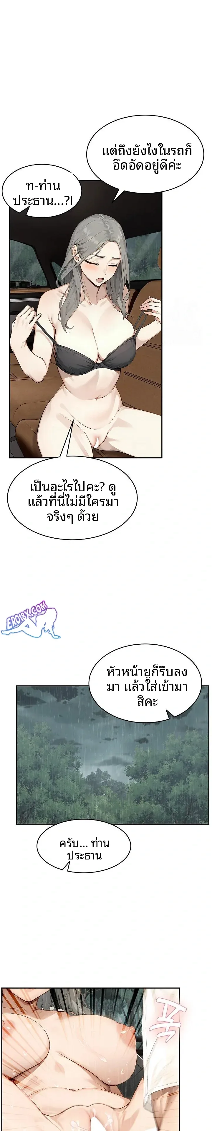The Management Diary Of The Big-Breasted Chairman - หน้า 20