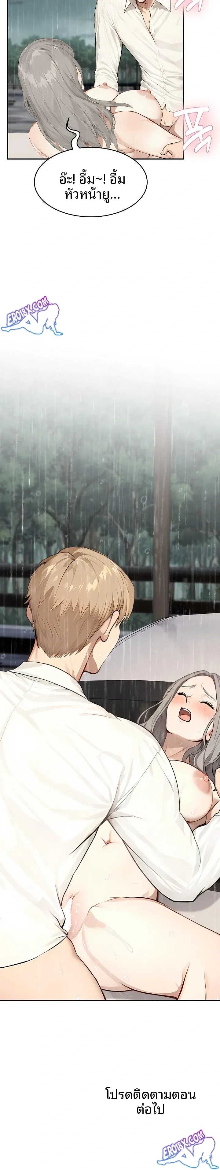 The Management Diary Of The Big-Breasted Chairman - หน้า 23