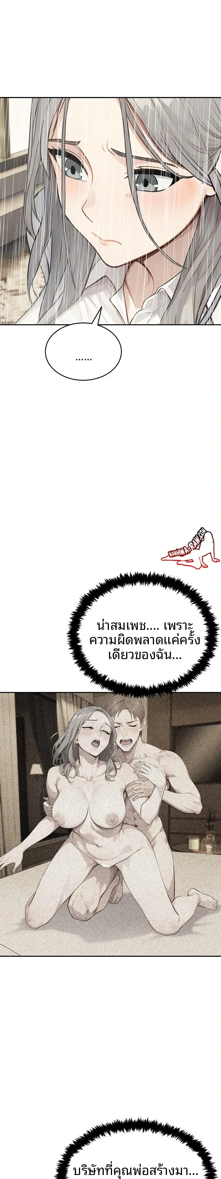 The Management Diary Of The Big-Breasted Chairman - หน้า 3