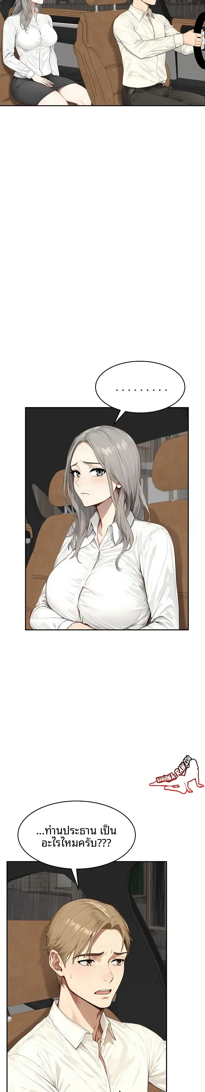 The Management Diary Of The Big-Breasted Chairman - หน้า 8
