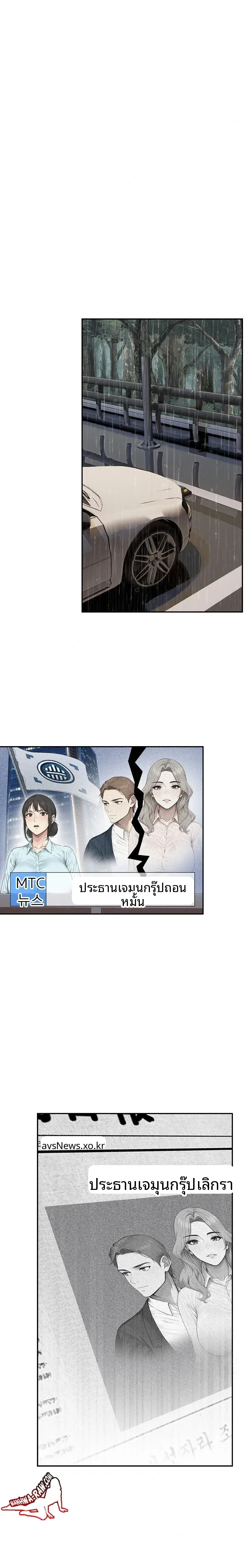 The Management Diary Of The Big-Breasted Chairman - หน้า 12