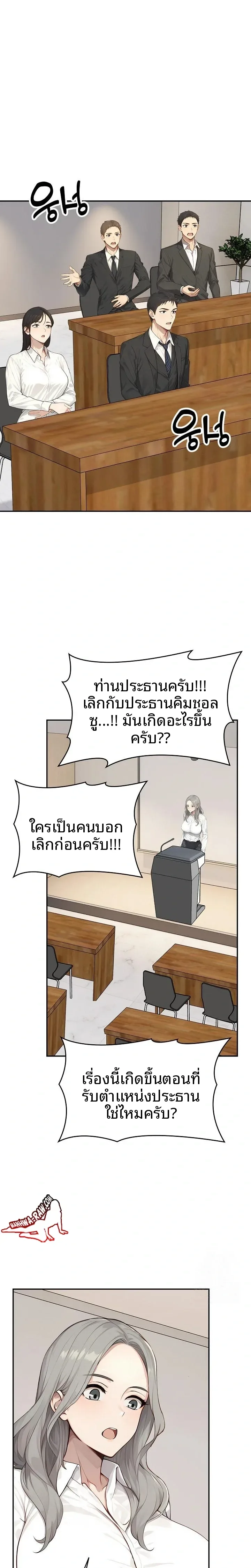 The Management Diary Of The Big-Breasted Chairman - หน้า 13