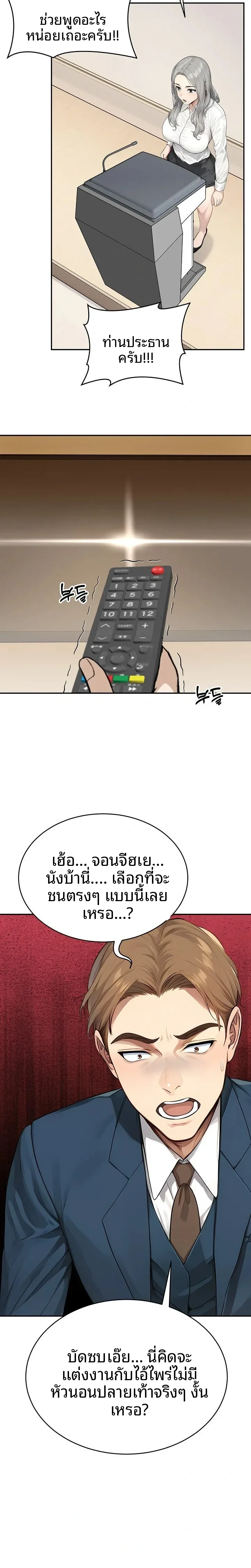 The Management Diary Of The Big-Breasted Chairman - หน้า 15
