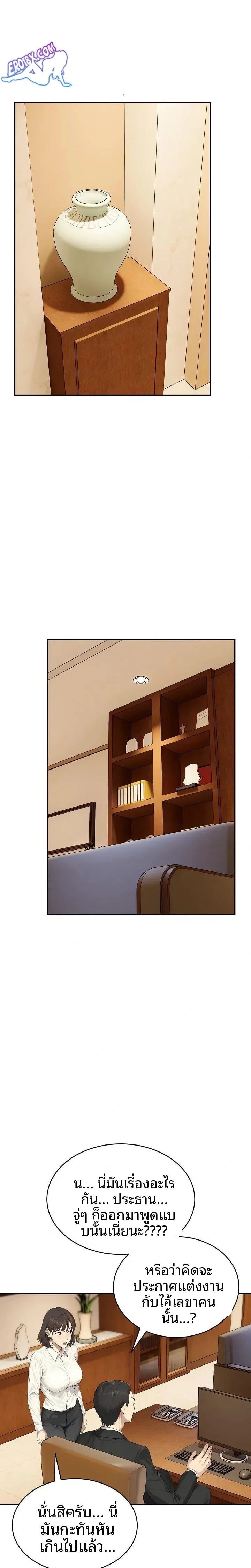 The Management Diary Of The Big-Breasted Chairman - หน้า 16