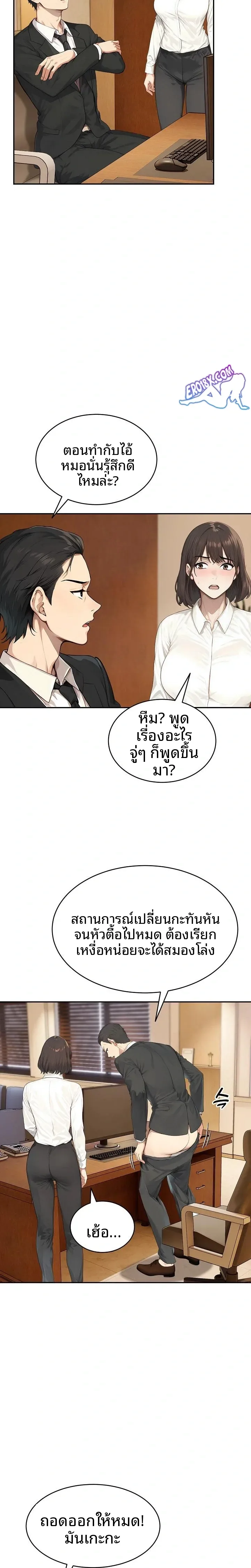 The Management Diary Of The Big-Breasted Chairman - หน้า 18