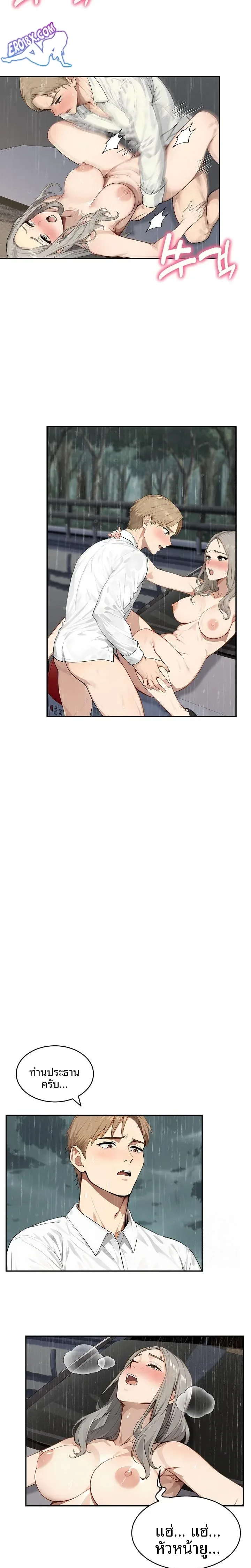 The Management Diary Of The Big-Breasted Chairman - หน้า 2
