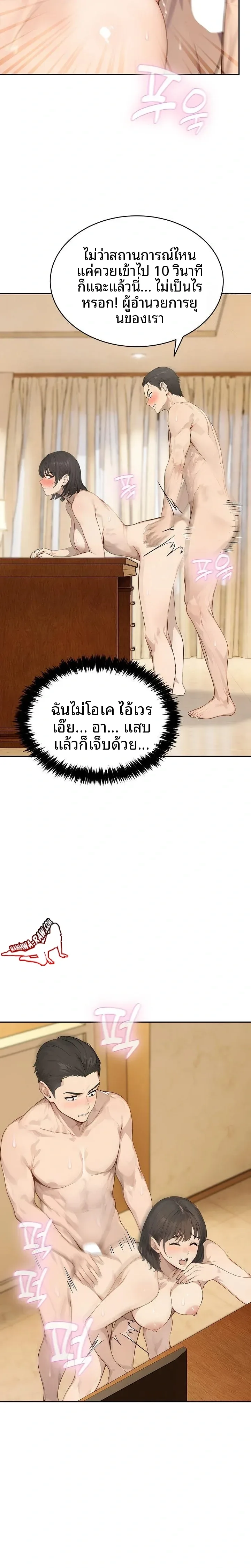 The Management Diary Of The Big-Breasted Chairman - หน้า 20