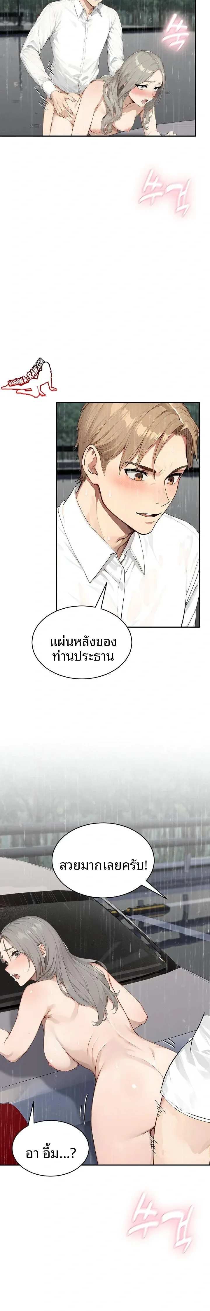 The Management Diary Of The Big-Breasted Chairman - หน้า 4