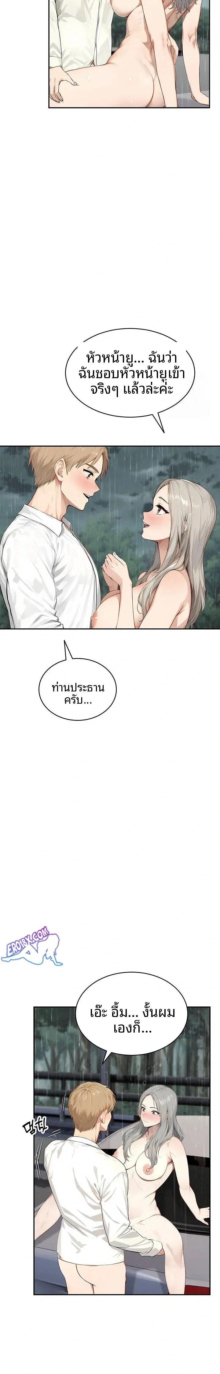 The Management Diary Of The Big-Breasted Chairman - หน้า 8