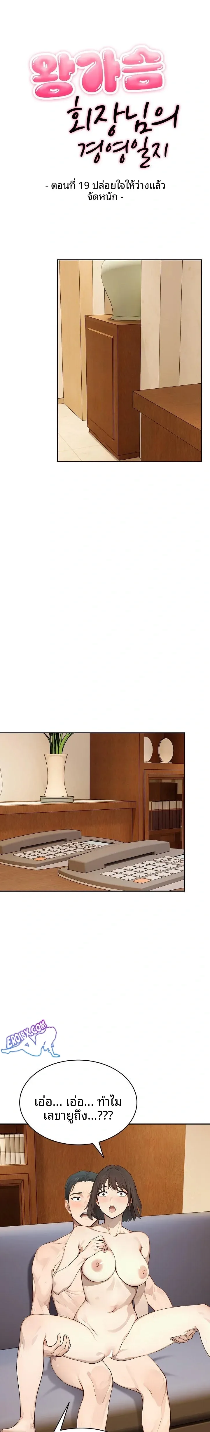 The Management Diary Of The Big-Breasted Chairman - หน้า 1