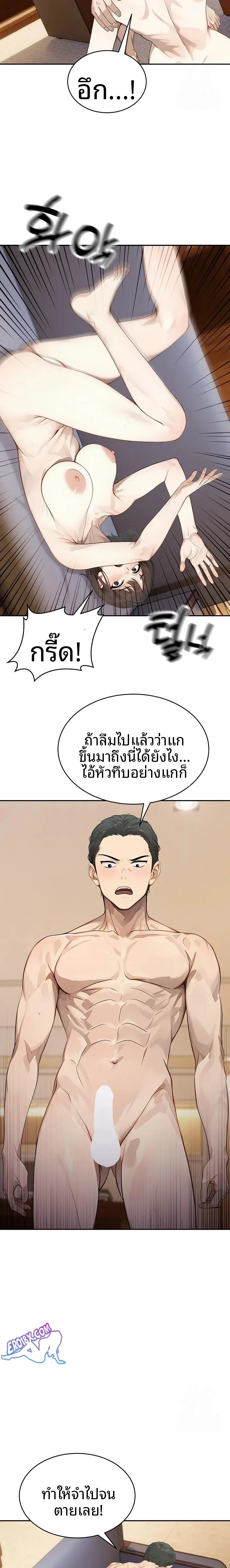 The Management Diary Of The Big-Breasted Chairman - หน้า 11