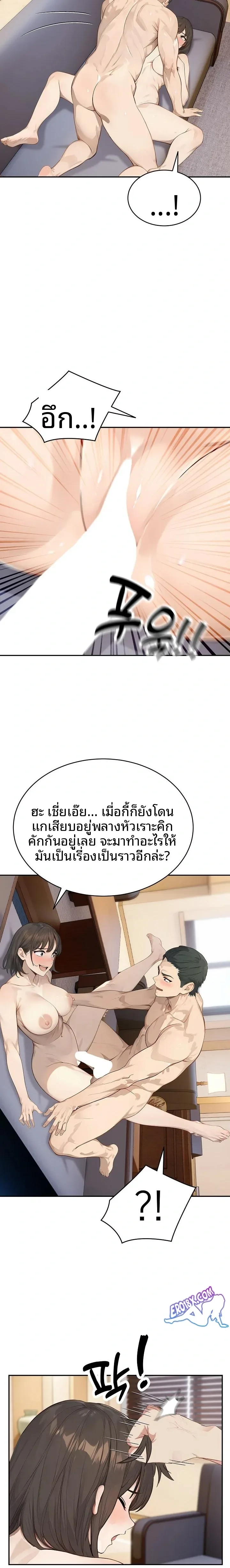 The Management Diary Of The Big-Breasted Chairman - หน้า 12