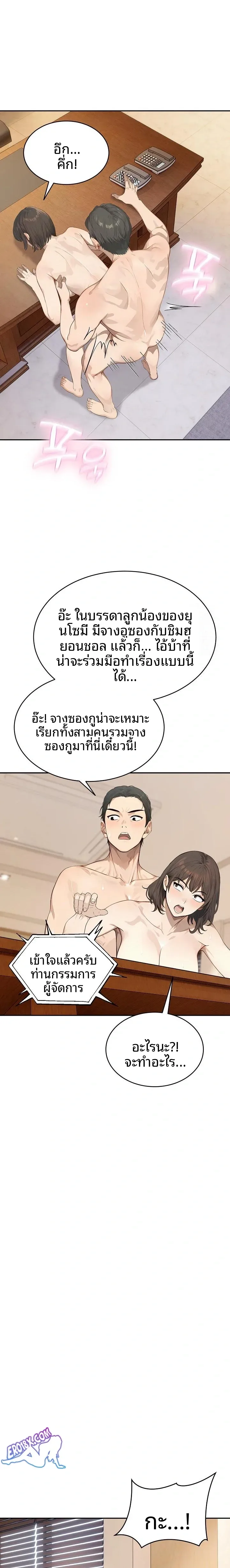 The Management Diary Of The Big-Breasted Chairman - หน้า 14