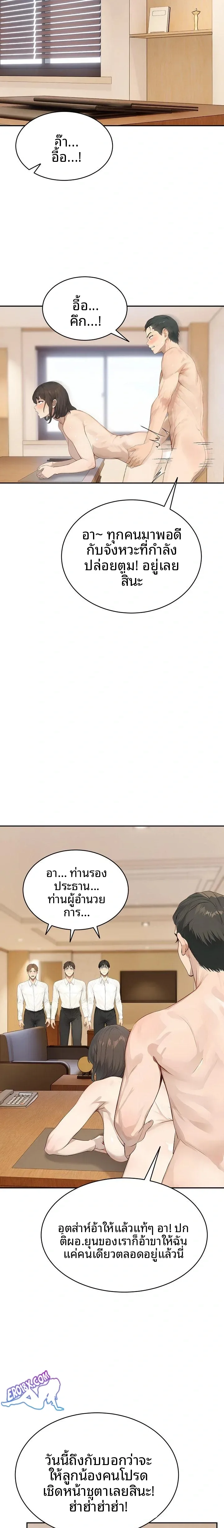 The Management Diary Of The Big-Breasted Chairman - หน้า 15