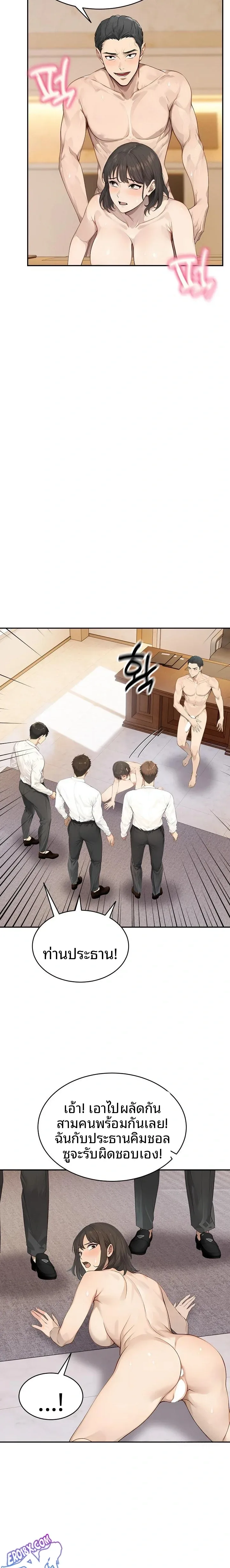 The Management Diary Of The Big-Breasted Chairman - หน้า 16