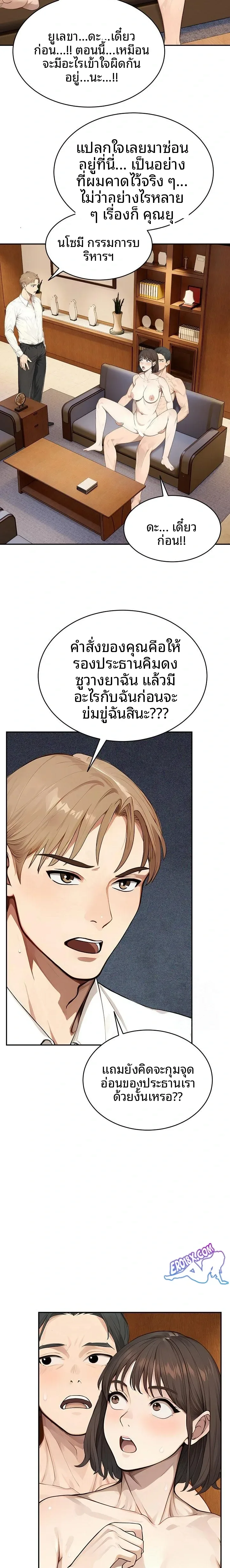 The Management Diary Of The Big-Breasted Chairman - หน้า 2