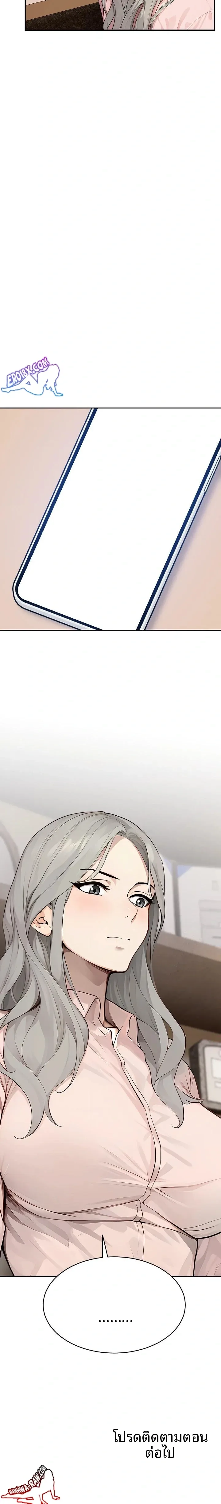 The Management Diary Of The Big-Breasted Chairman - หน้า 23
