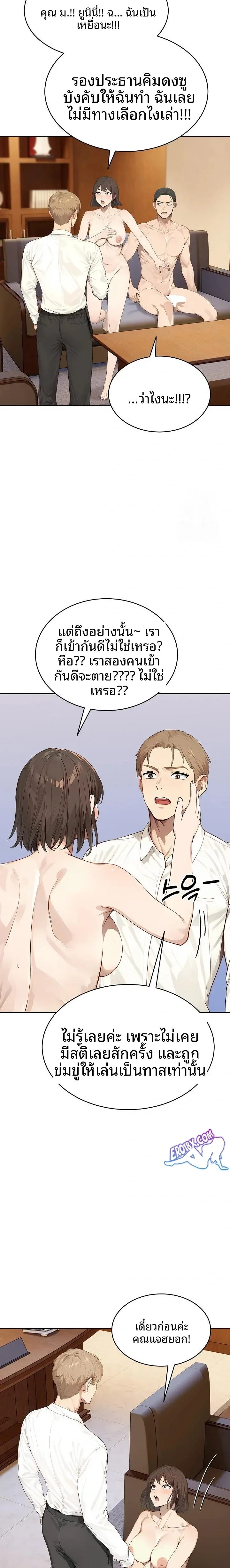 The Management Diary Of The Big-Breasted Chairman - หน้า 4