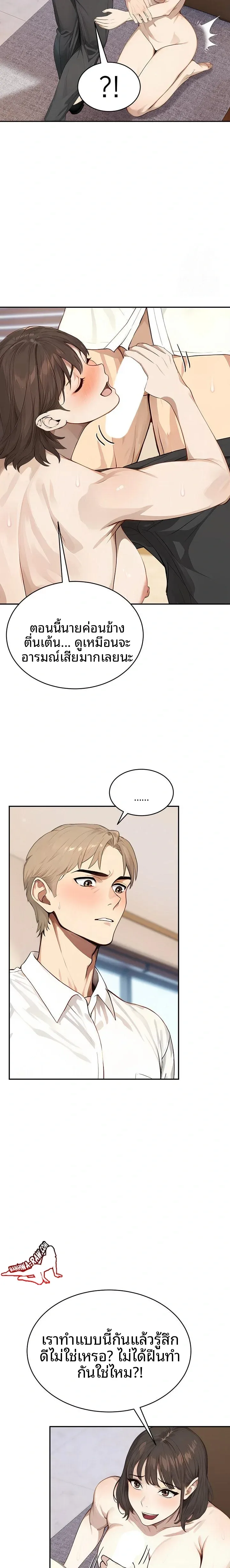 The Management Diary Of The Big-Breasted Chairman - หน้า 5