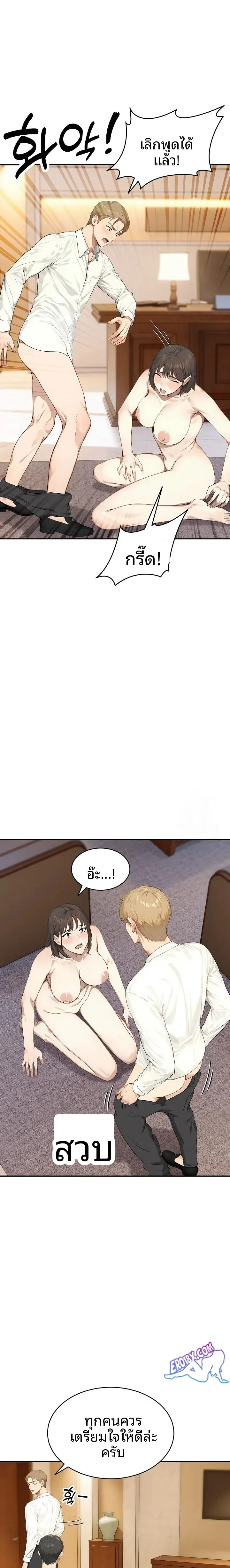 The Management Diary Of The Big-Breasted Chairman - หน้า 8