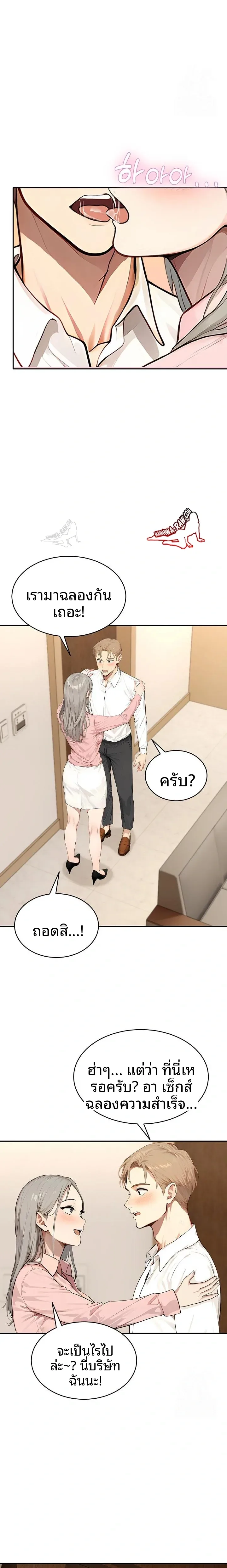 The Management Diary Of The Big-Breasted Chairman - หน้า 10