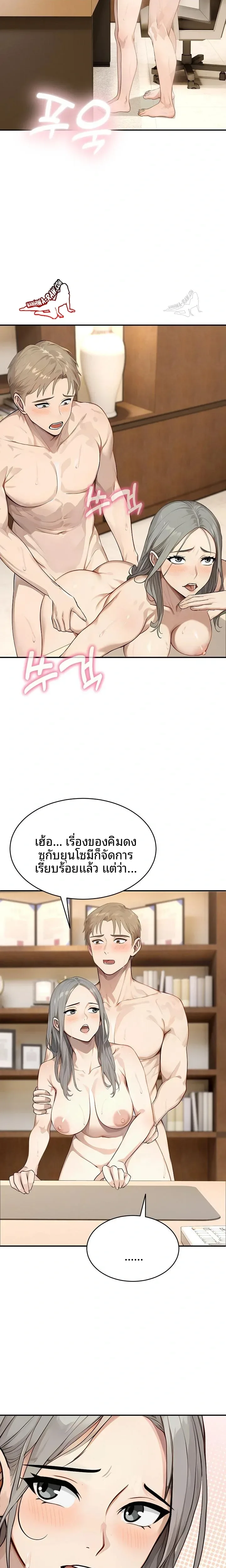 The Management Diary Of The Big-Breasted Chairman - หน้า 13