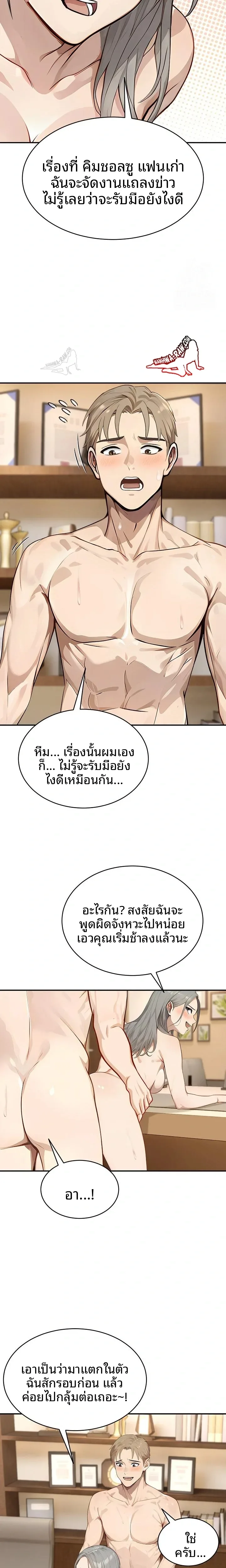 The Management Diary Of The Big-Breasted Chairman - หน้า 14