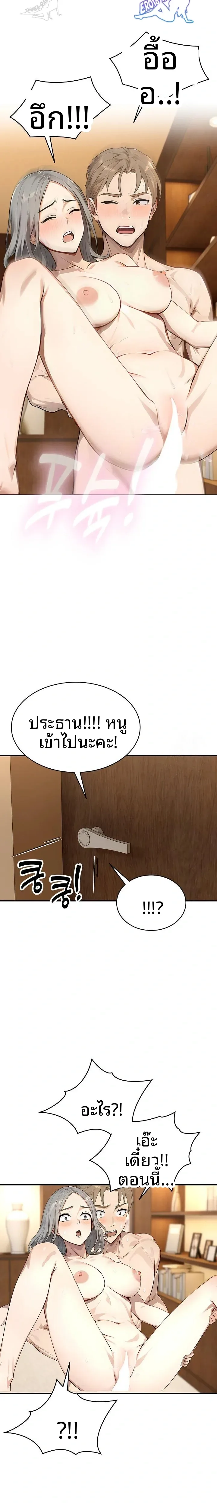 The Management Diary Of The Big-Breasted Chairman - หน้า 17