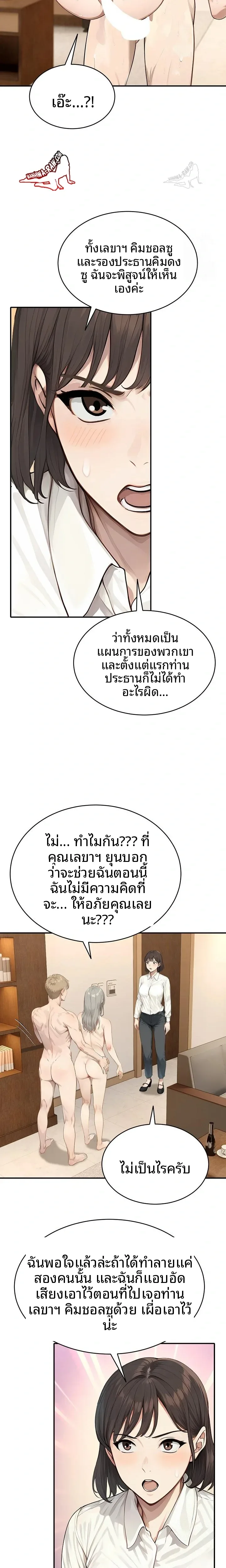 The Management Diary Of The Big-Breasted Chairman - หน้า 19