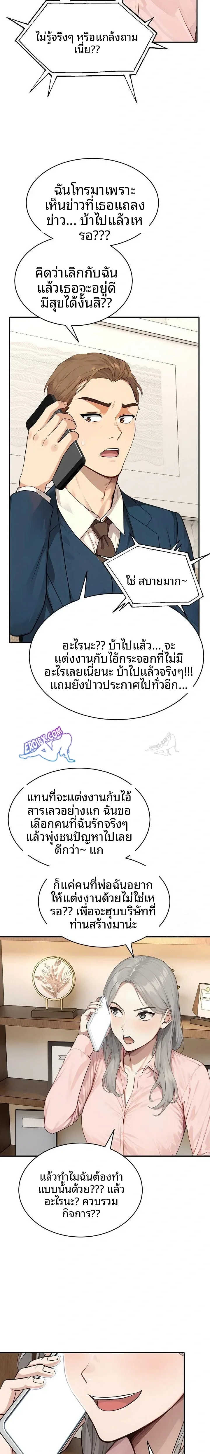 The Management Diary Of The Big-Breasted Chairman - หน้า 2