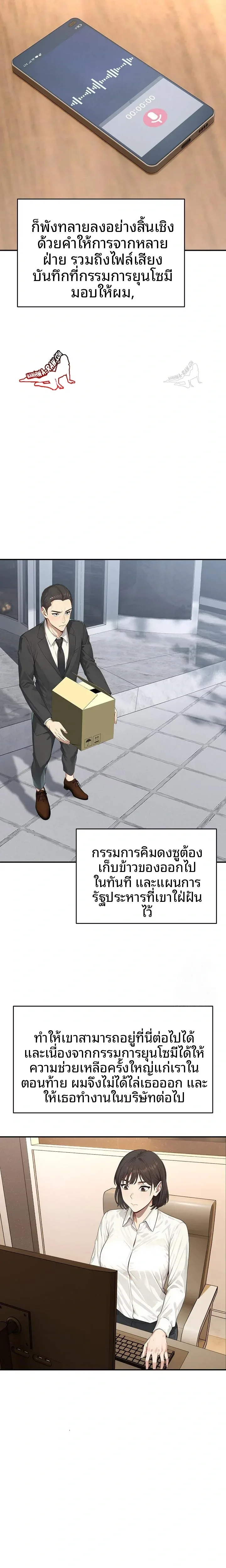 The Management Diary Of The Big-Breasted Chairman - หน้า 21