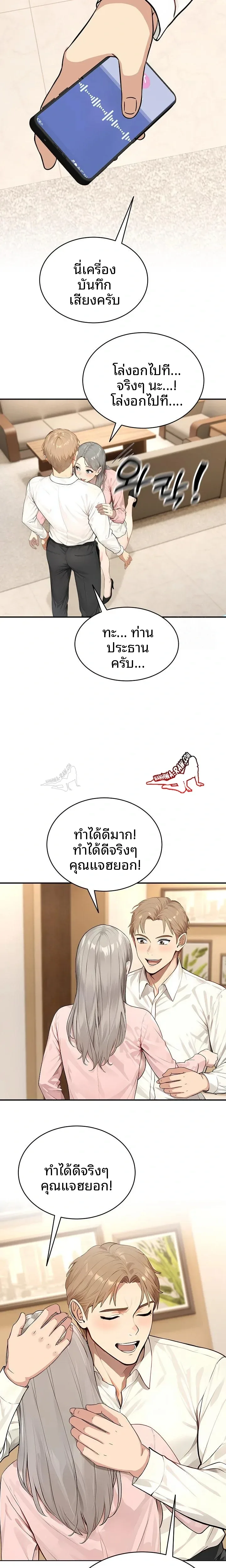 The Management Diary Of The Big-Breasted Chairman - หน้า 8