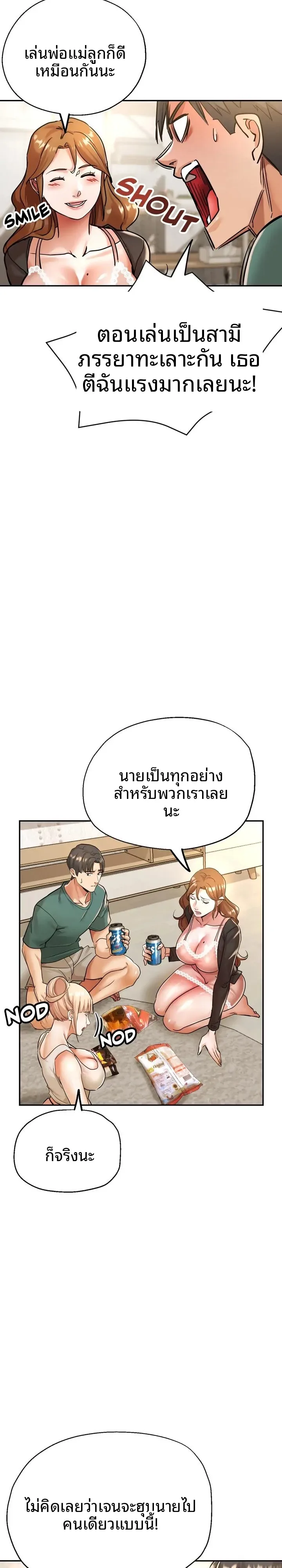 Three Sisters - หน้า 8