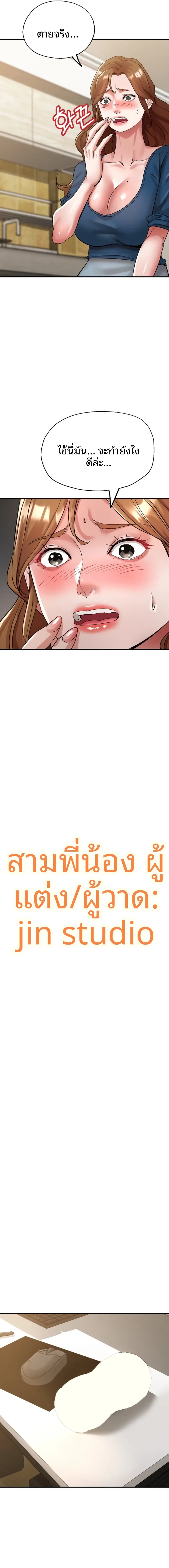 Three Sisters - หน้า 2
