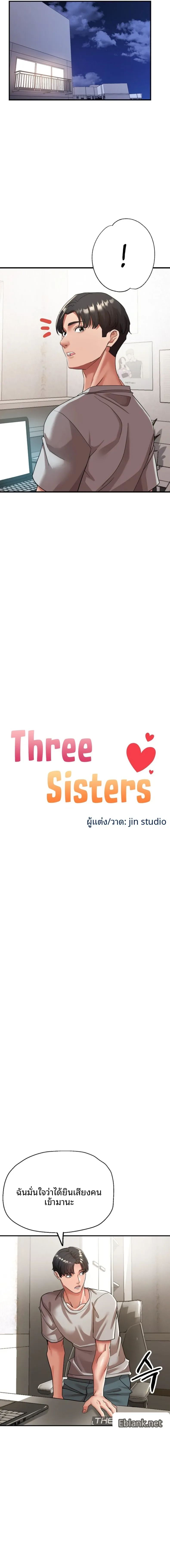 Three Sisters - หน้า 2