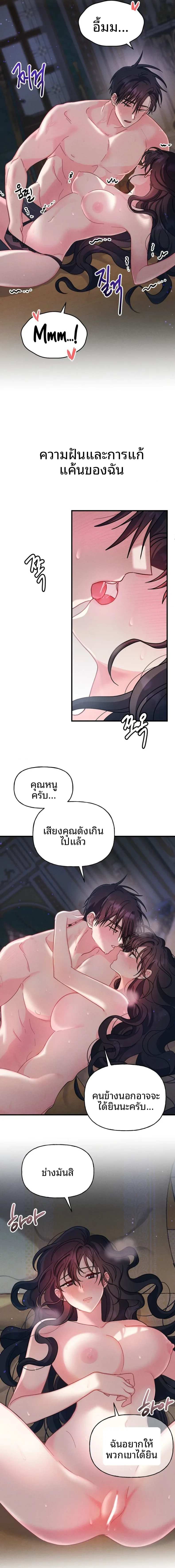 Secret Education With My Lady - หน้า 3