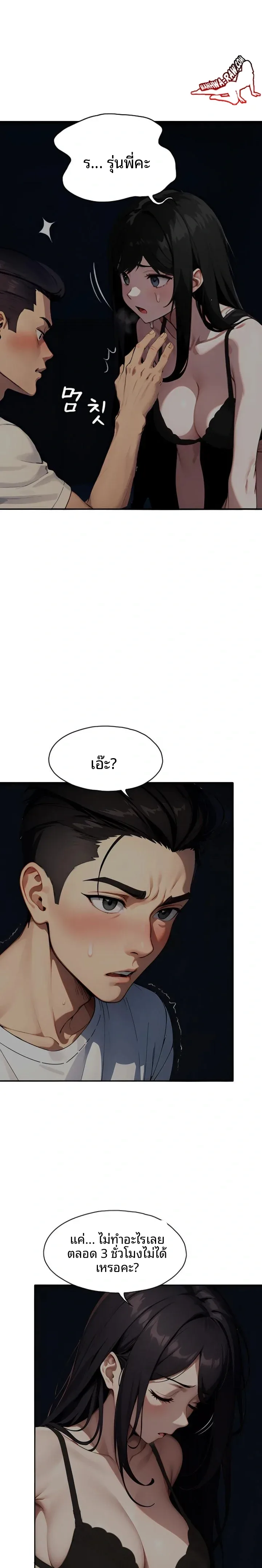Ppeok Room - หน้า 2