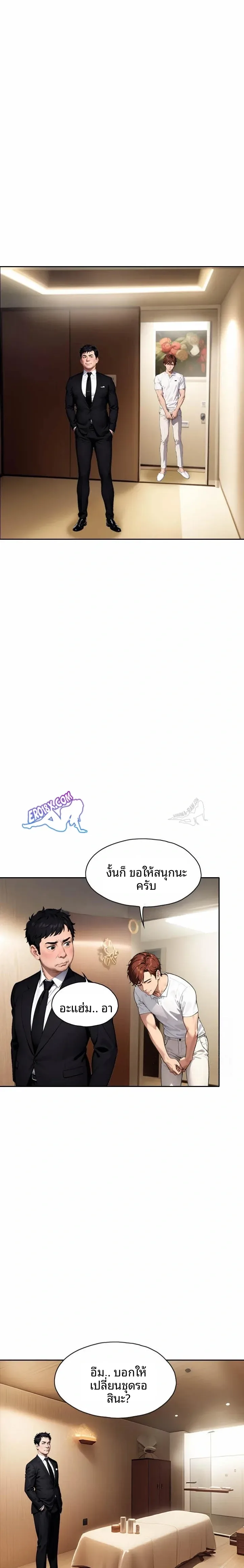 Ppeok Room - หน้า 19