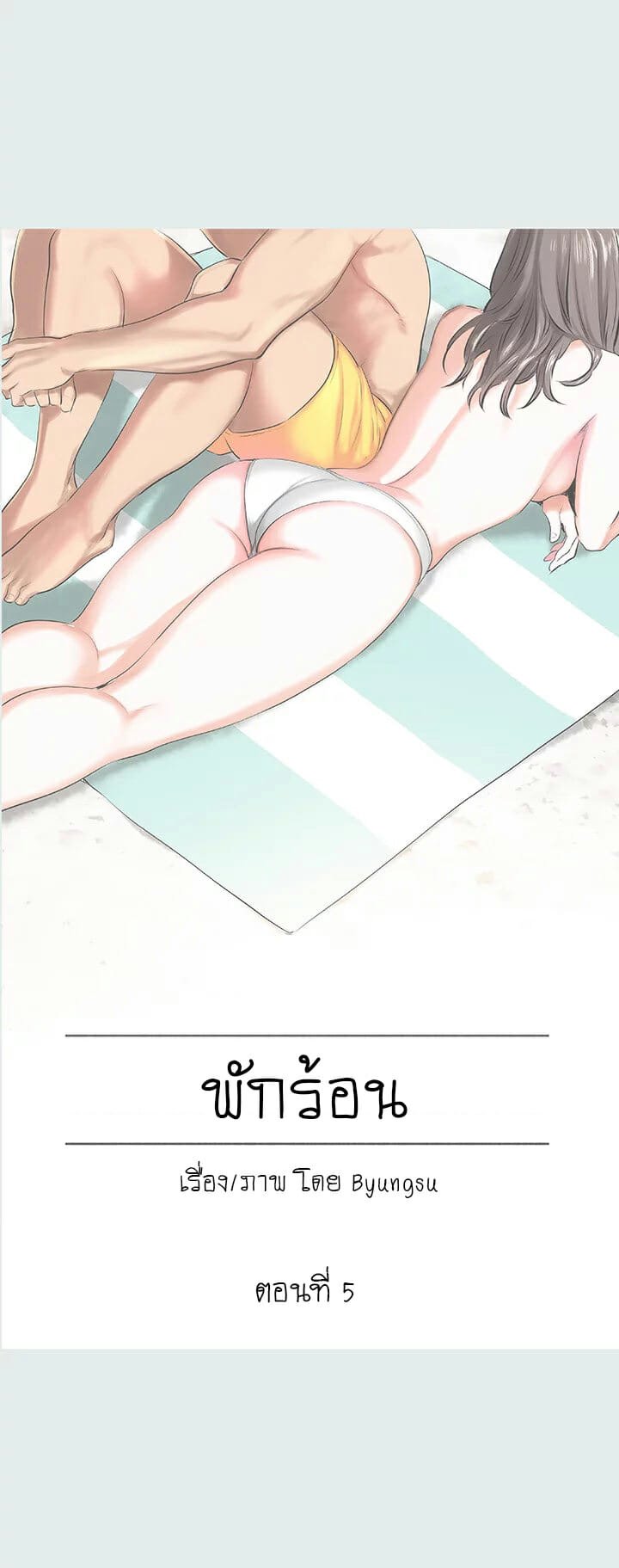 Summer Vacation - หน้า 2