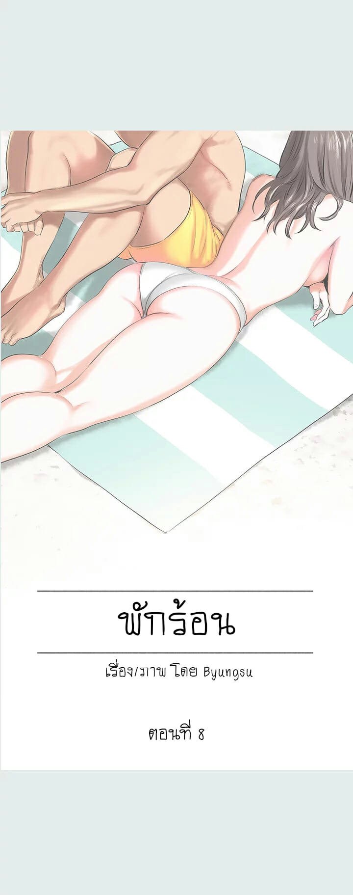 Summer Vacation - หน้า 2