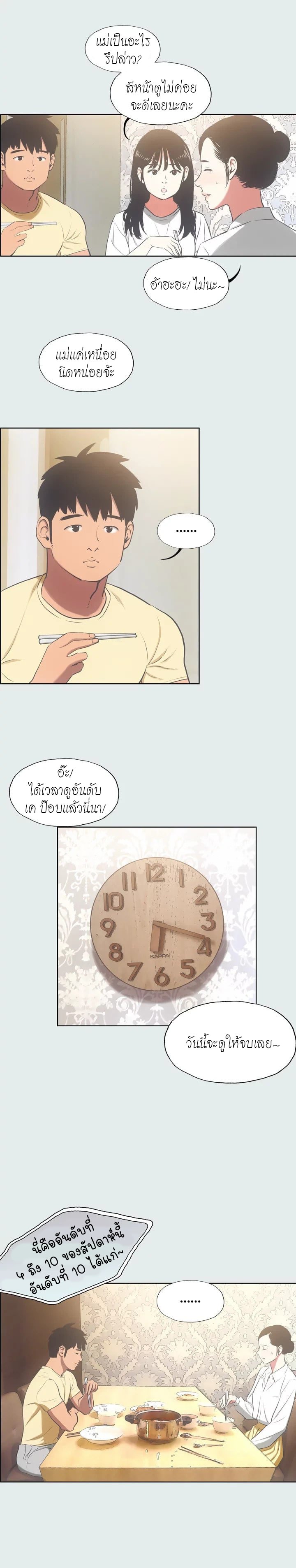 Summer Vacation - หน้า 8