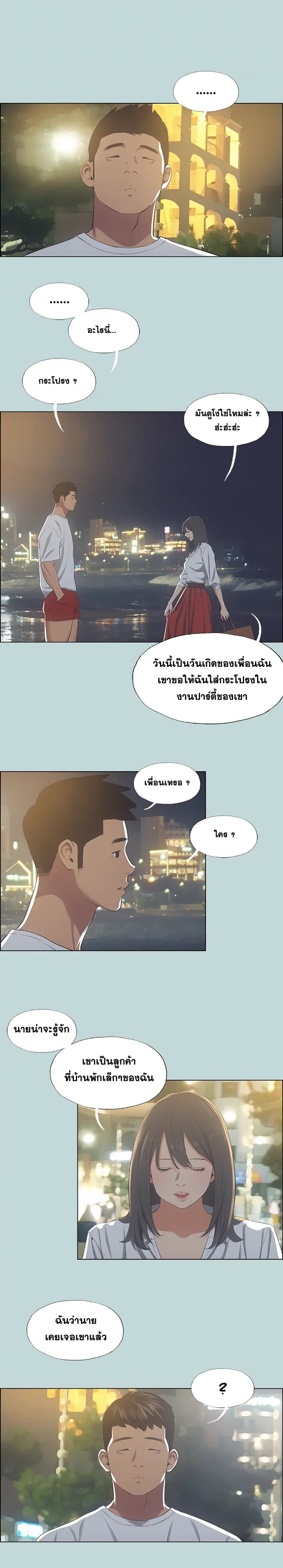 Summer Vacation - หน้า 2
