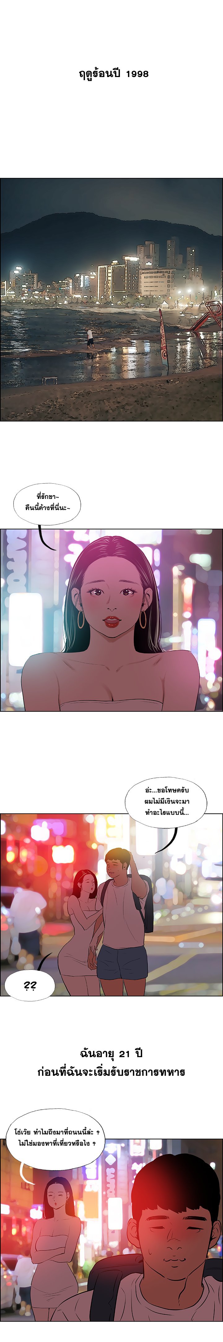 Summer Vacation - หน้า 2