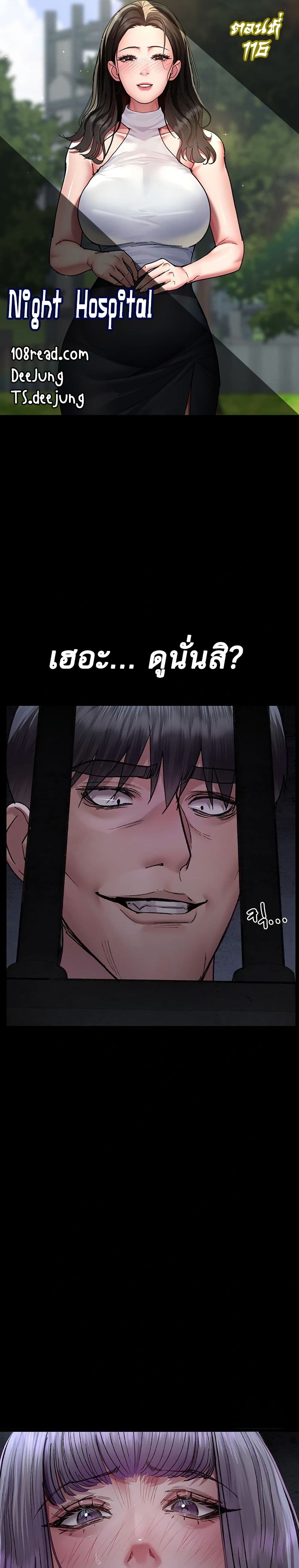 Night Hospital - หน้า 1