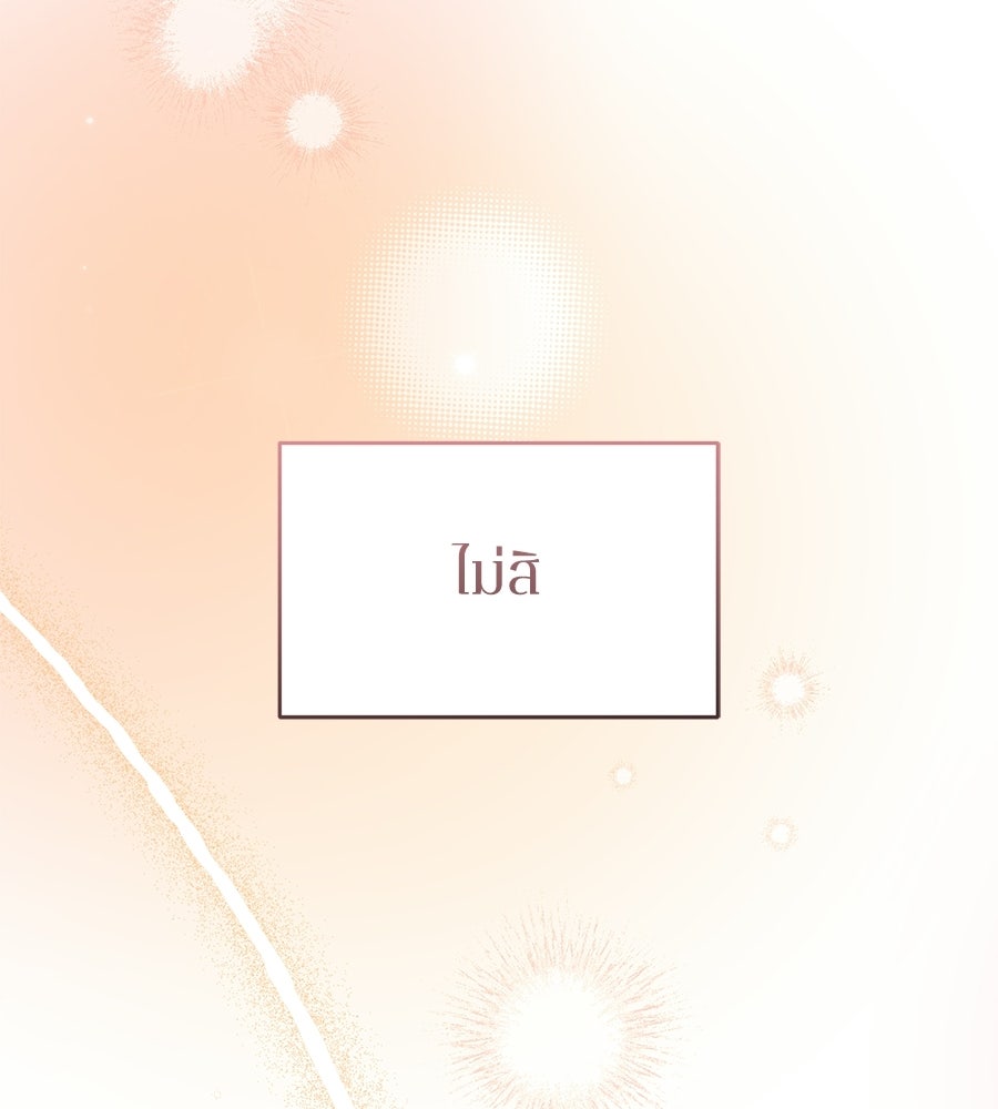 ภรรยากำมะลอ - หน้า 116